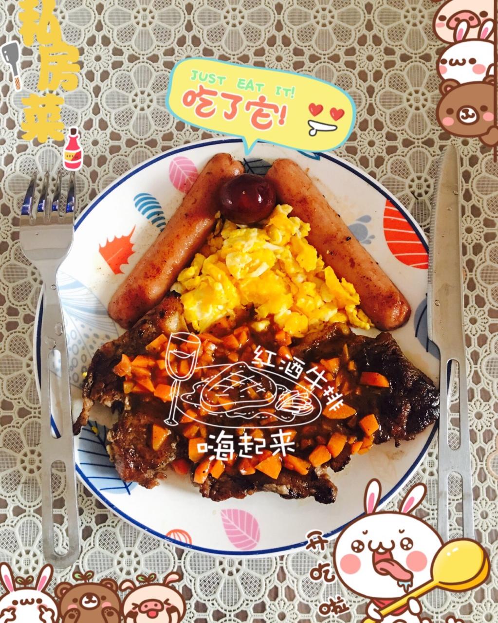 黑椒牛排