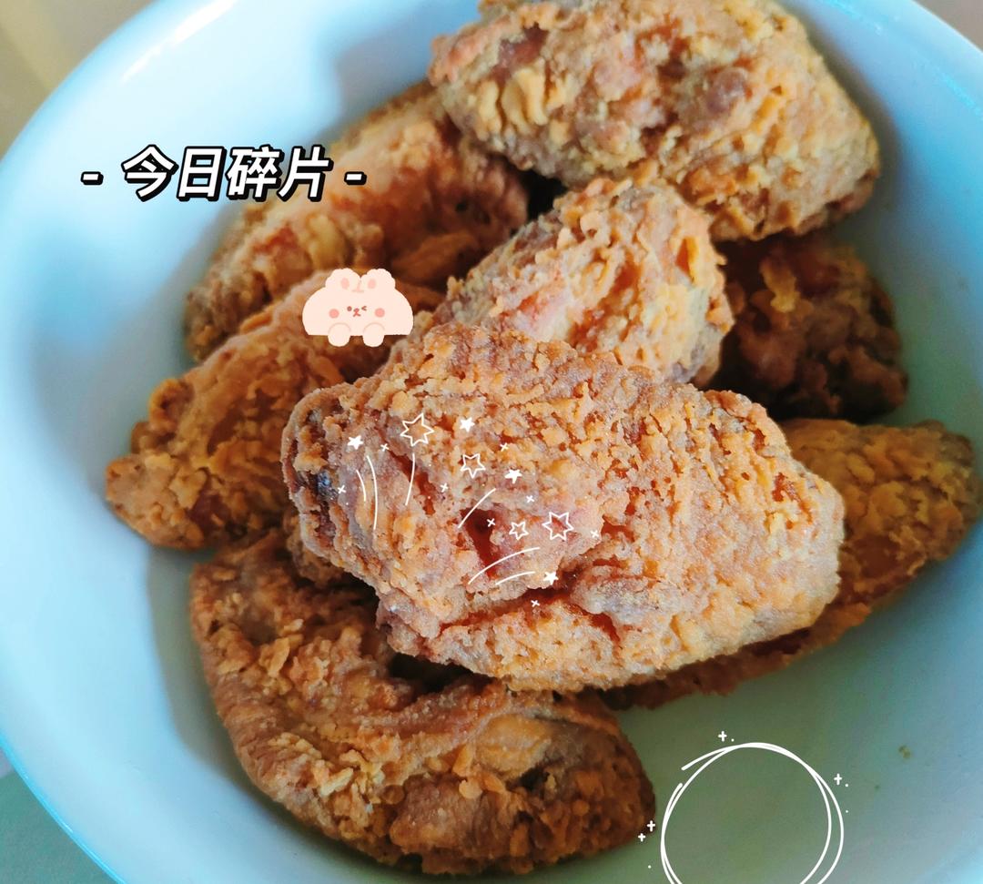 秒杀KFCの脆皮炸鸡翅