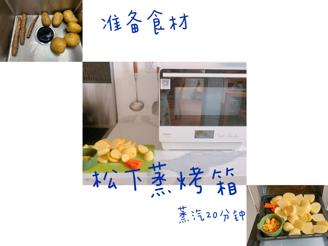 土豆泥沙拉. 松下蒸烤箱