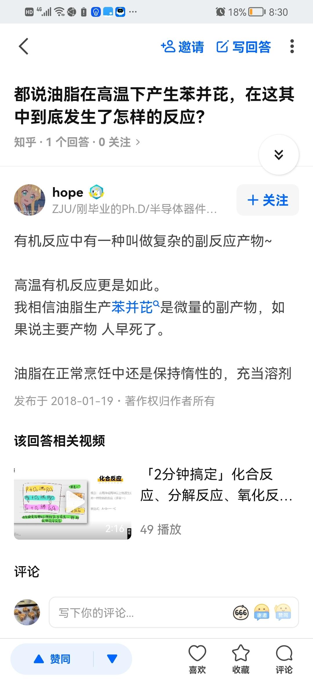 任何锅都可以变不粘锅（热锅滑冷油）借鉴自rosa厨房研究报告