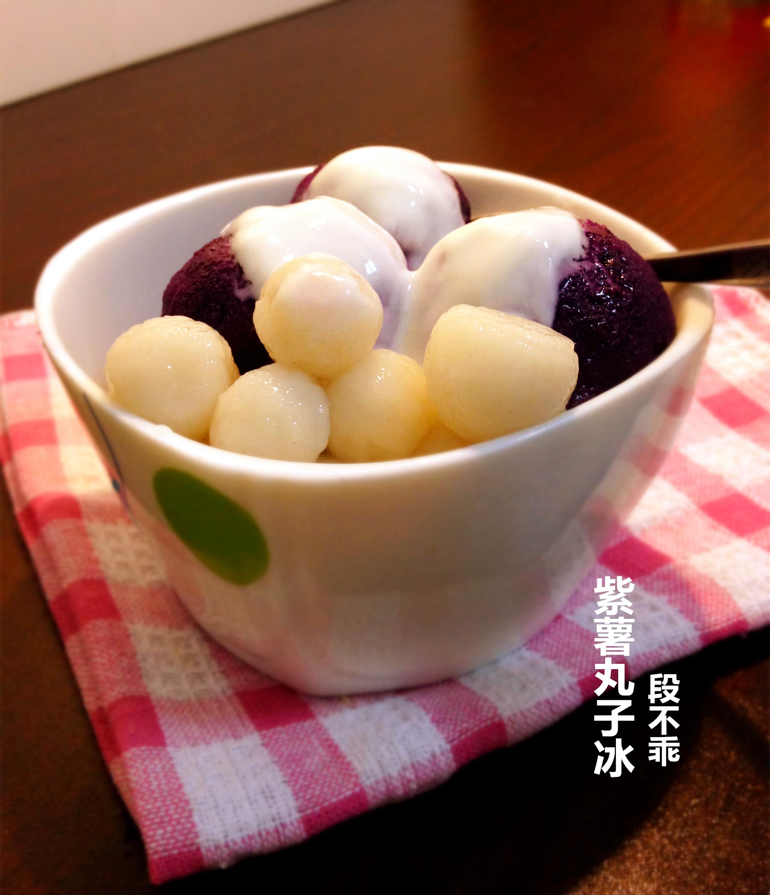 酸奶紫薯丸子冰的做法