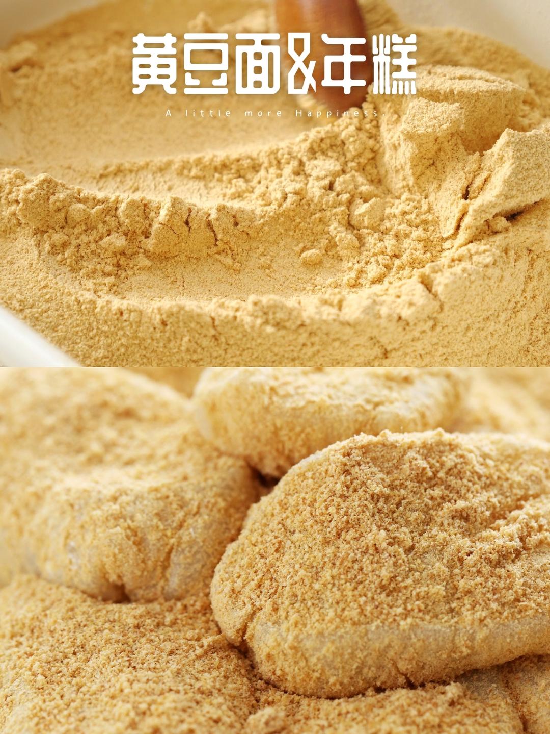 最省心的年糕怎么做，附自制黄豆面做法