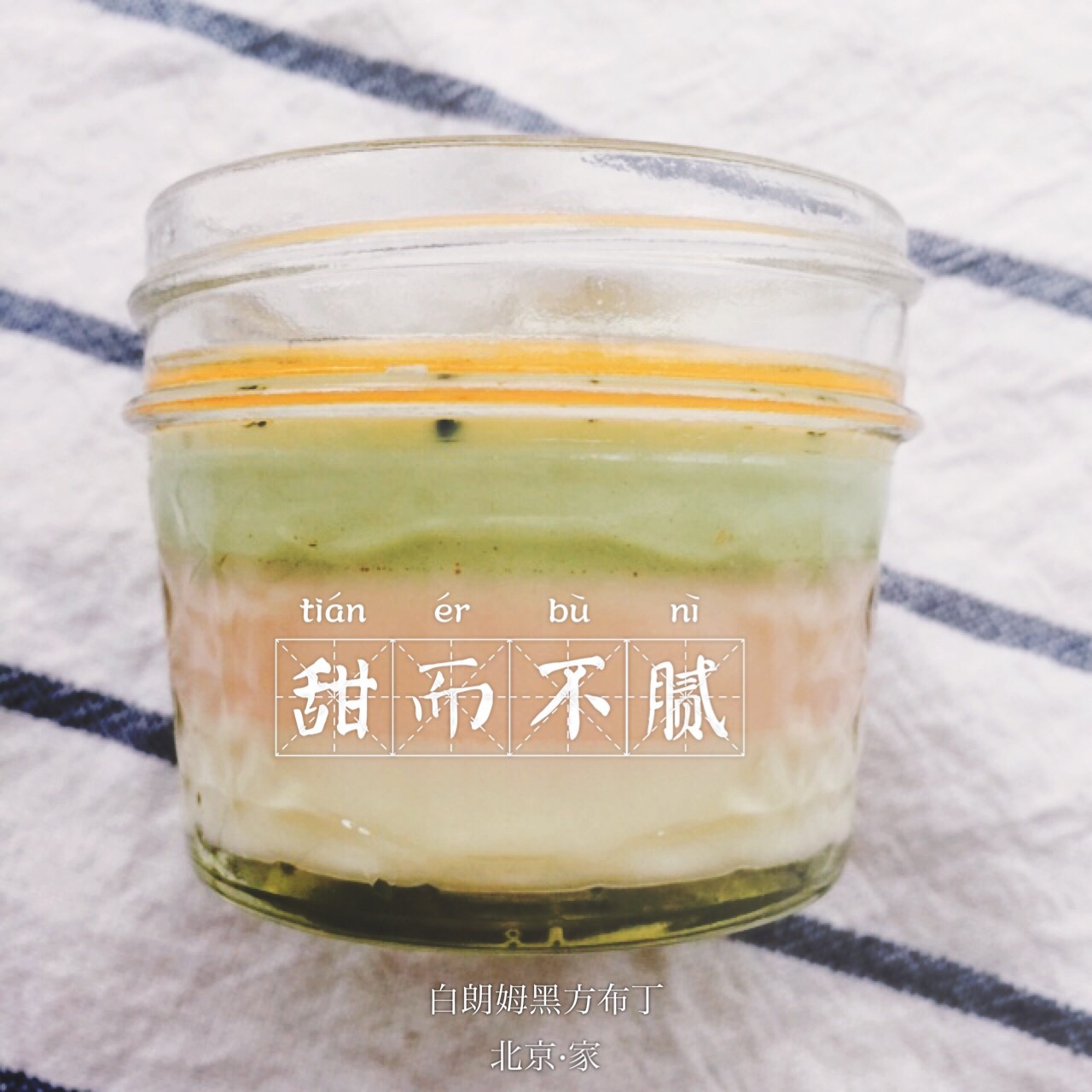 白朗姆黑方布丁