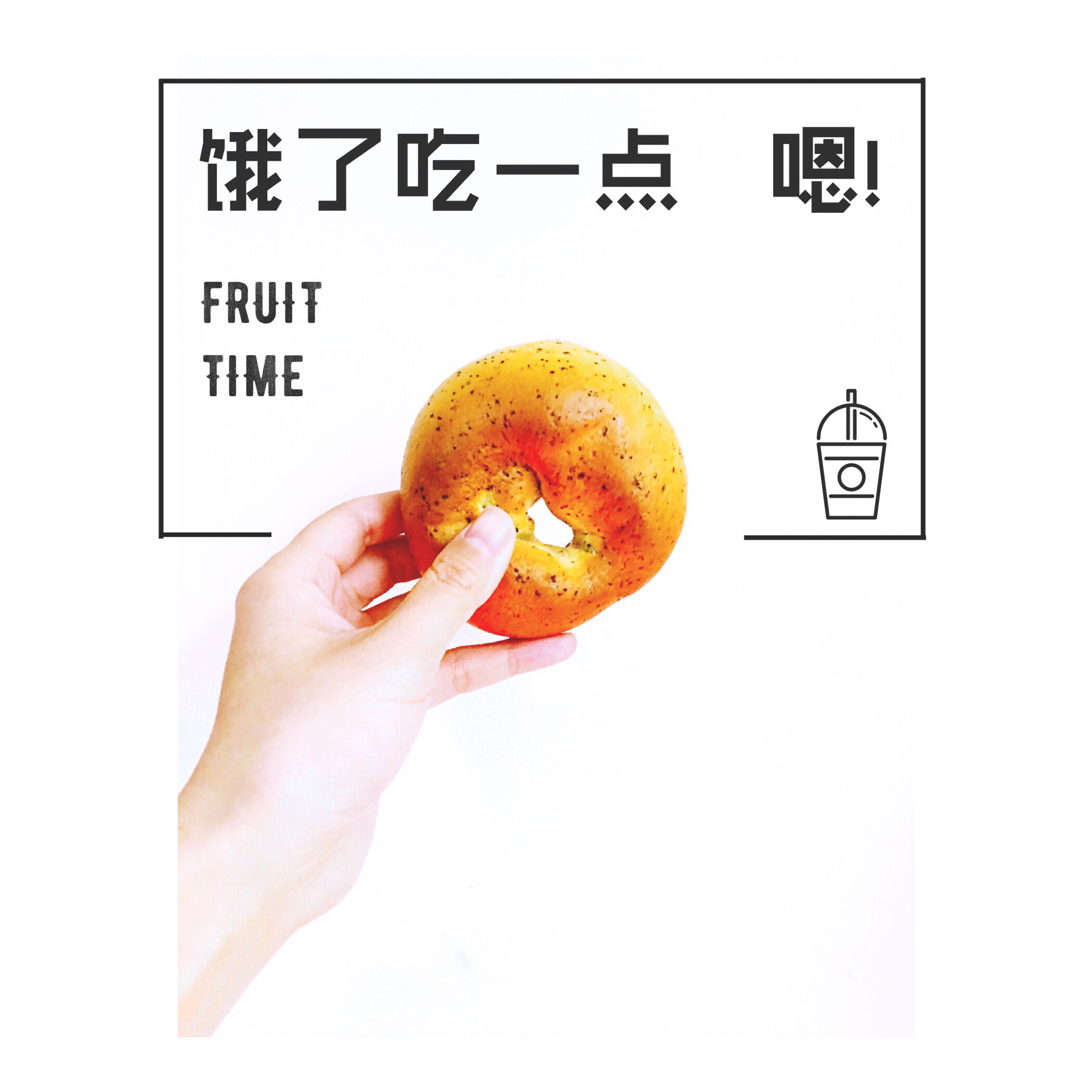 【藤田千秋】牛奶茶贝果