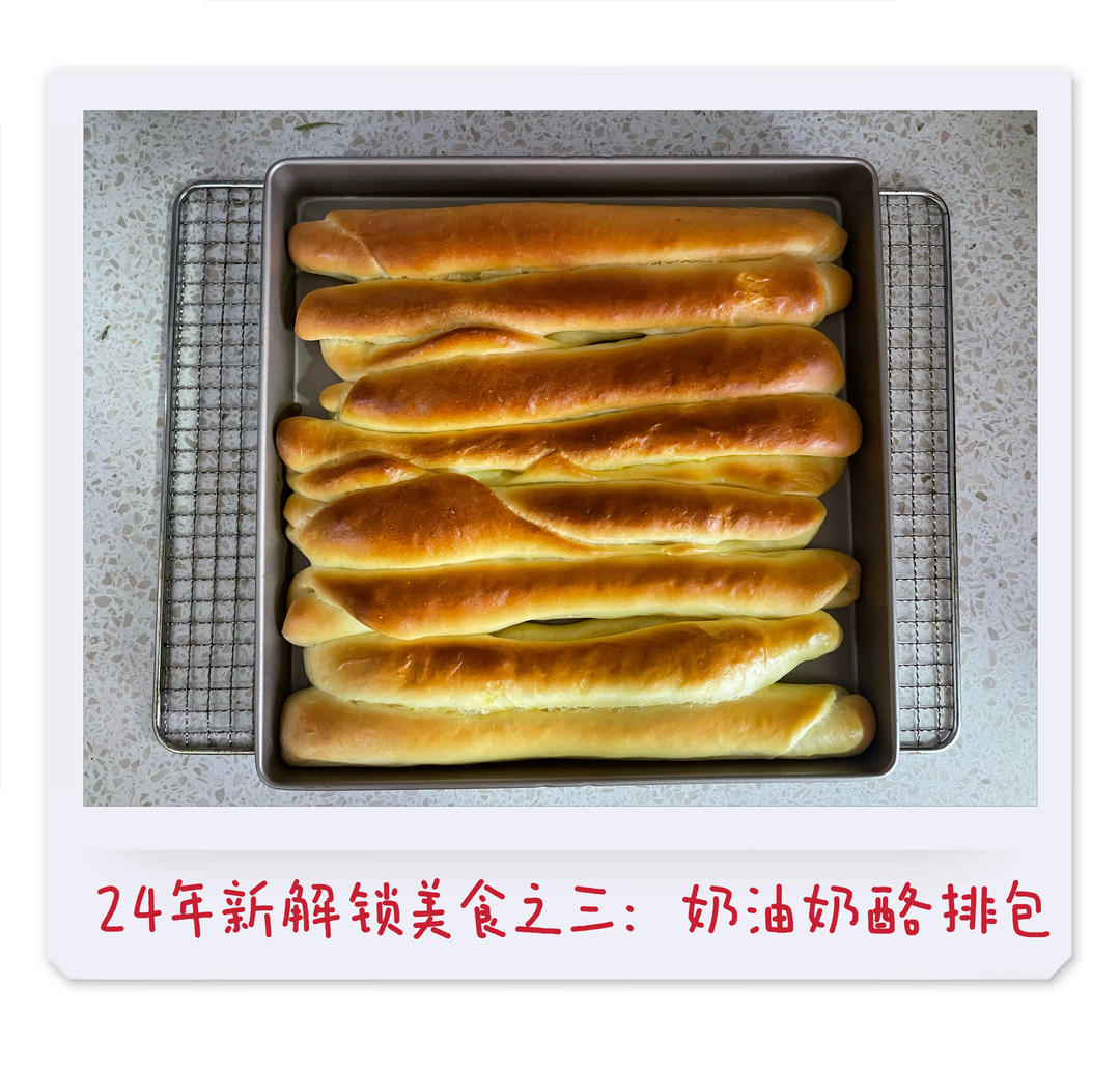 超松软的奶酪排包(附面团整形视频)8寸烤盘