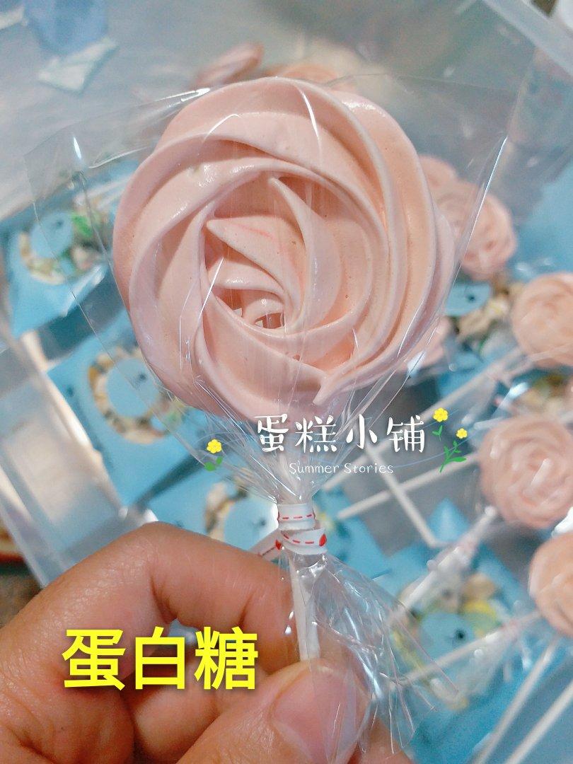 蛋白糖 棒棒糖🍭