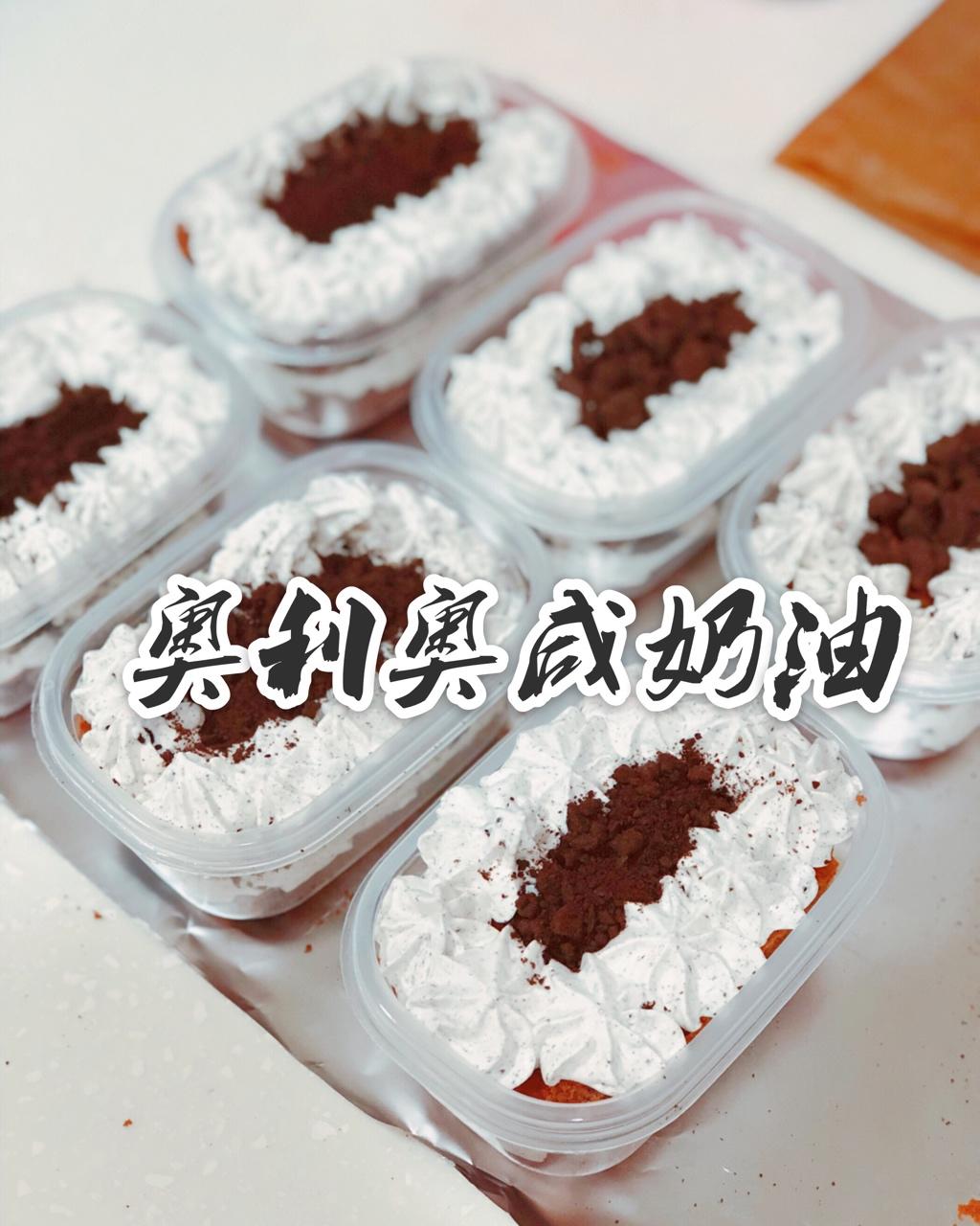 好吃到流泪的奥利奥咸奶油盒子蛋糕