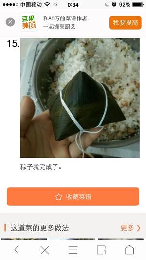 广式粽子的做法 步骤20