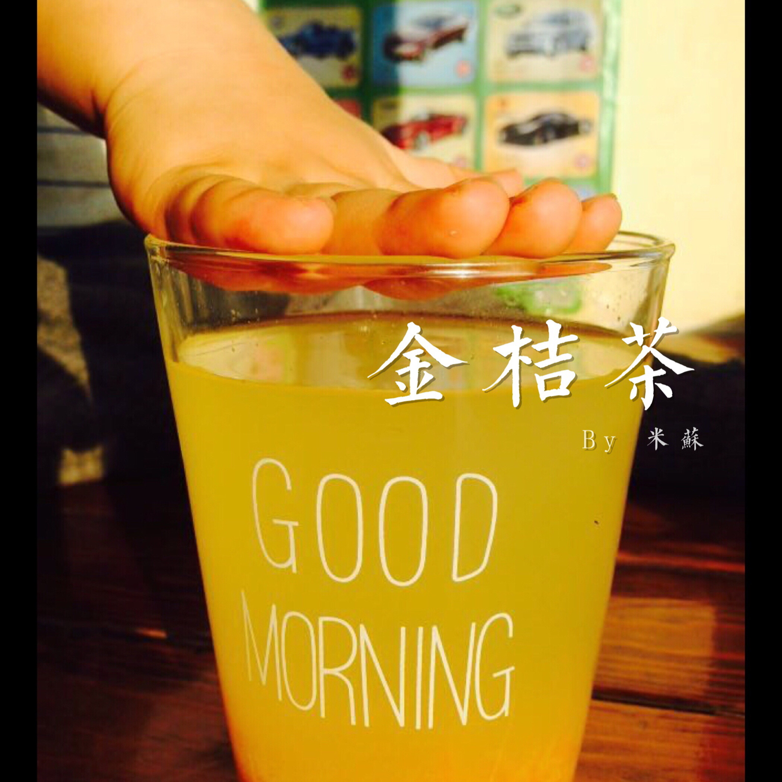 金桔茶