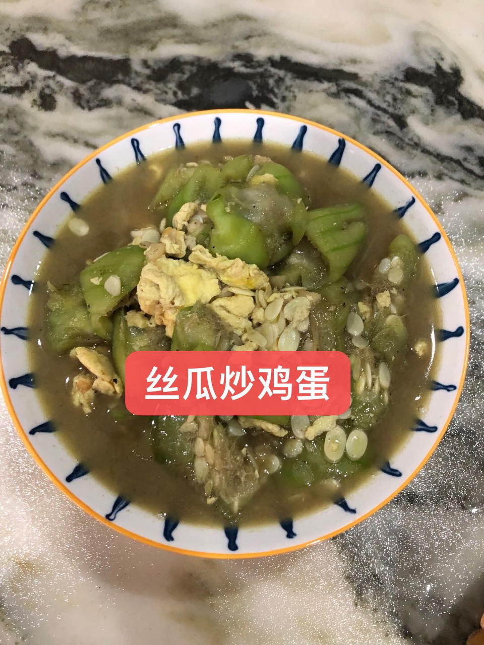 简单快手，五分钟搞定的丝瓜炒蛋