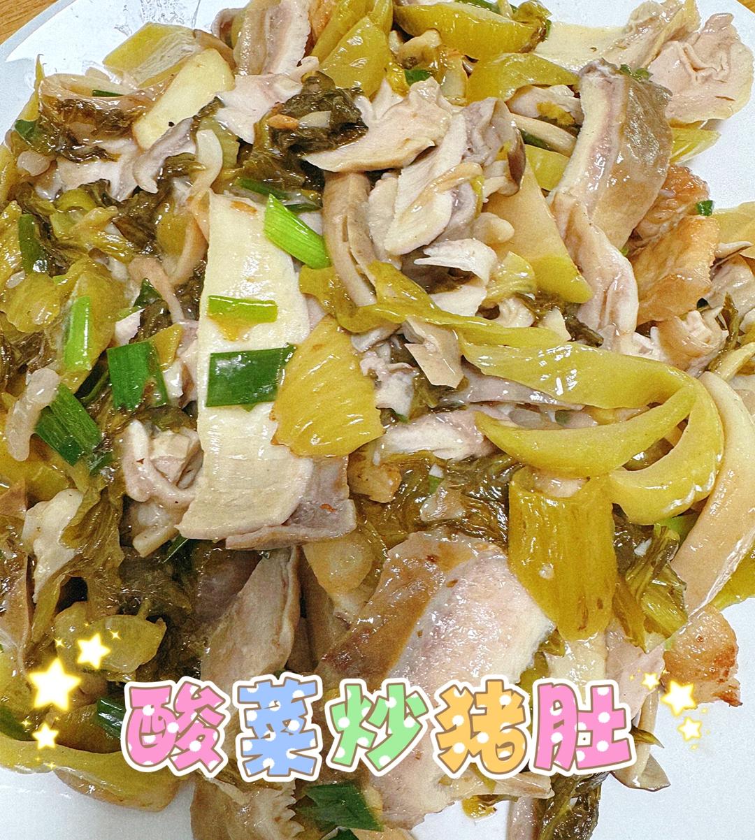 酸菜炒猪肚