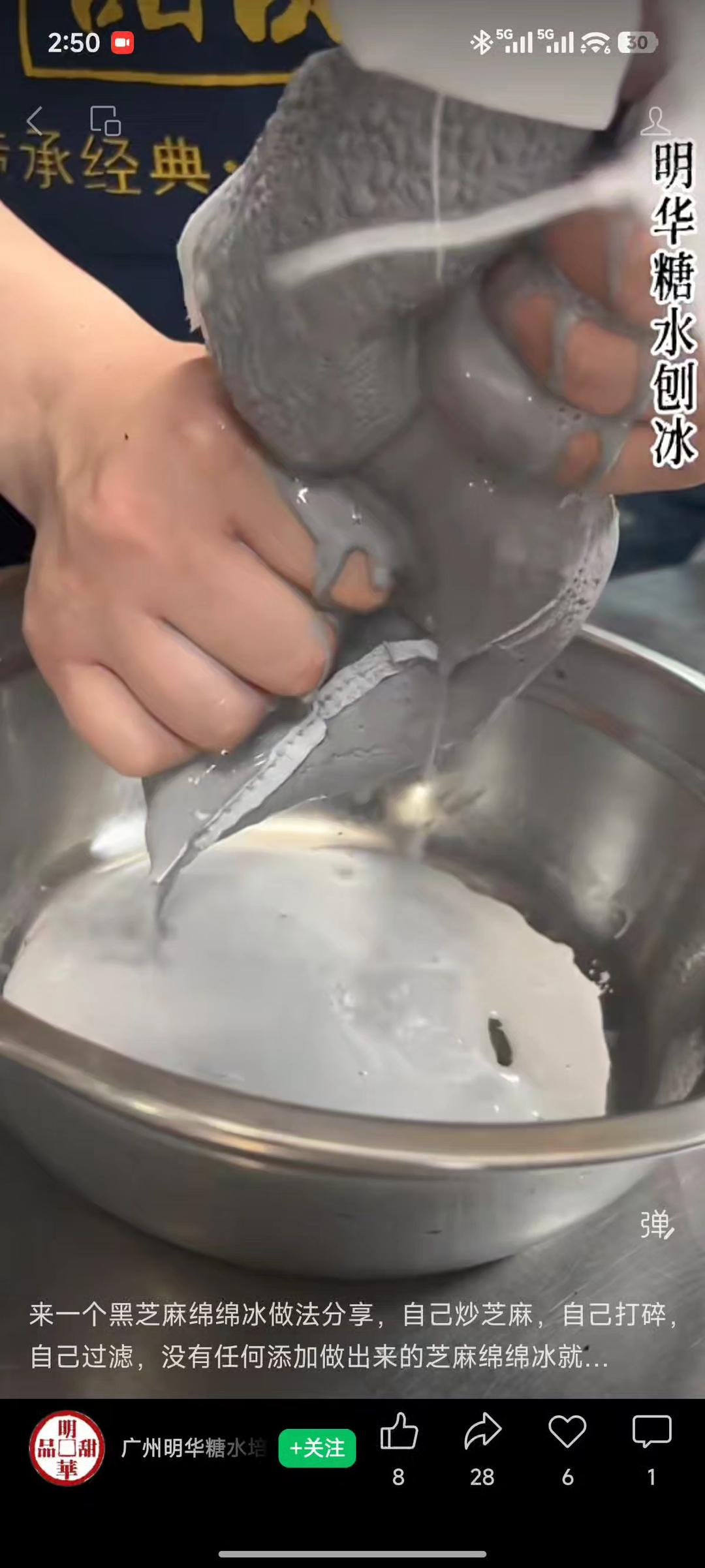 黑芝麻绵绵冰