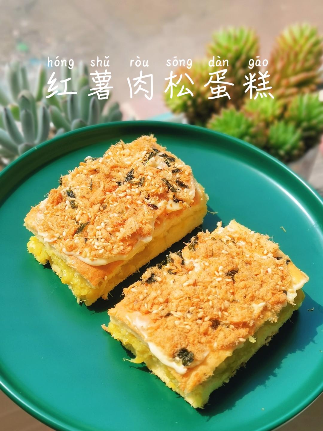 芋泥肉松贝贝蛋糕｜快手0失败|常温蛋糕｜无需奶油