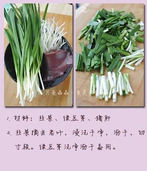 韭菜炒猪肝的做法 步骤1