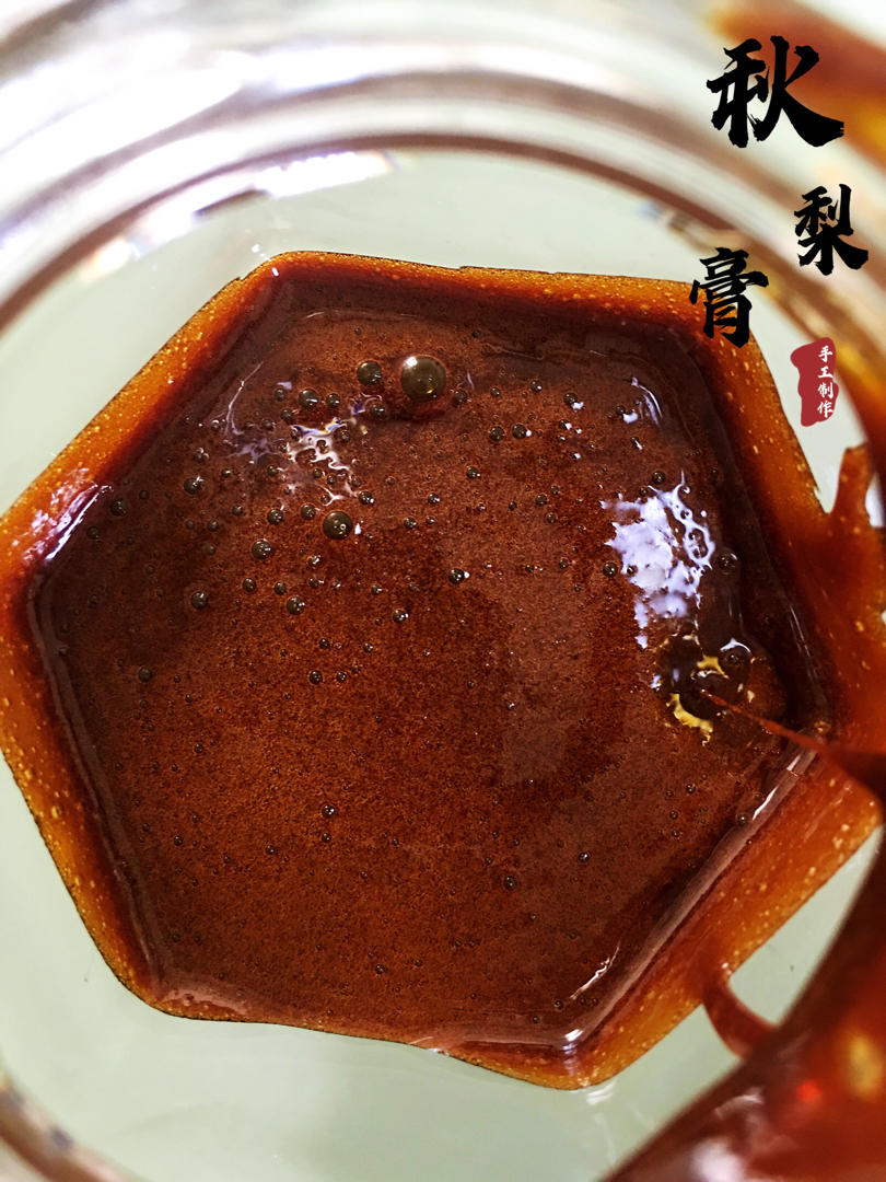 秋梨膏