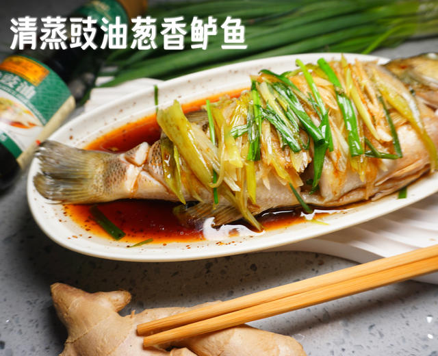 豉油葱香清蒸鲈鱼🐟用最简单的方法还原最纯真的香味的做法