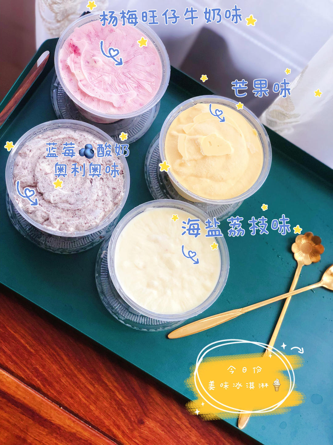 一个配方做6款冰淇淋❗️无冰渣❗️巨简单