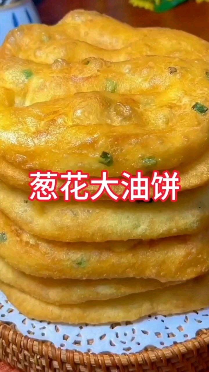 葱花大油饼的做法