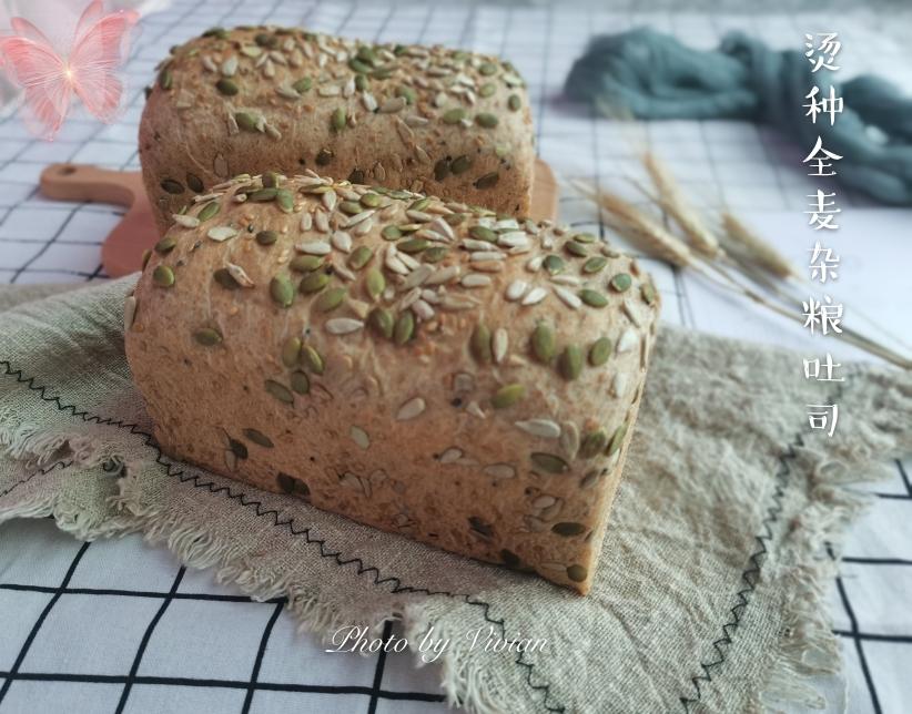 烫种黑糖全麦杂粮吐司(椰子油版)的做法