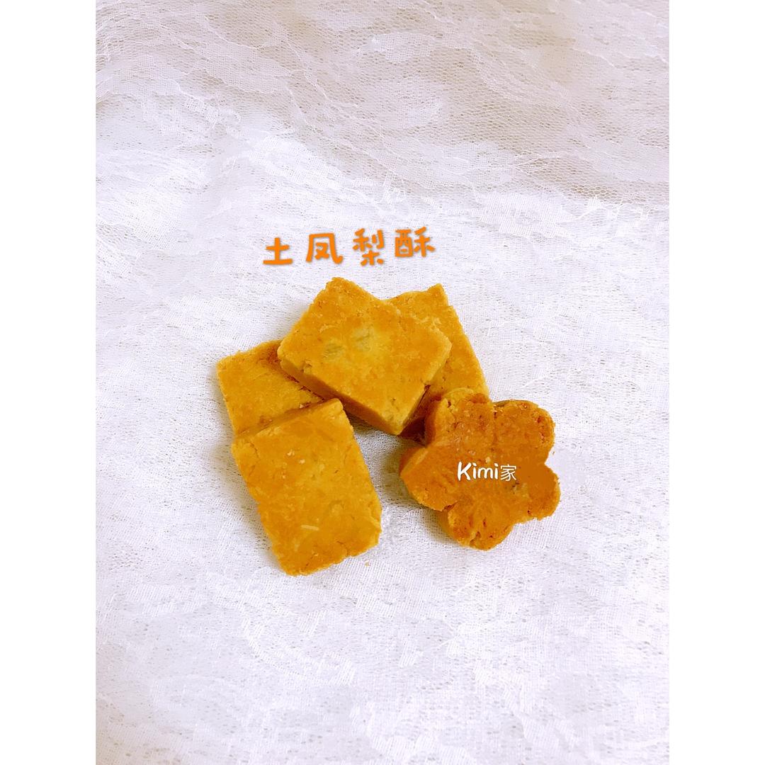 凤梨酥