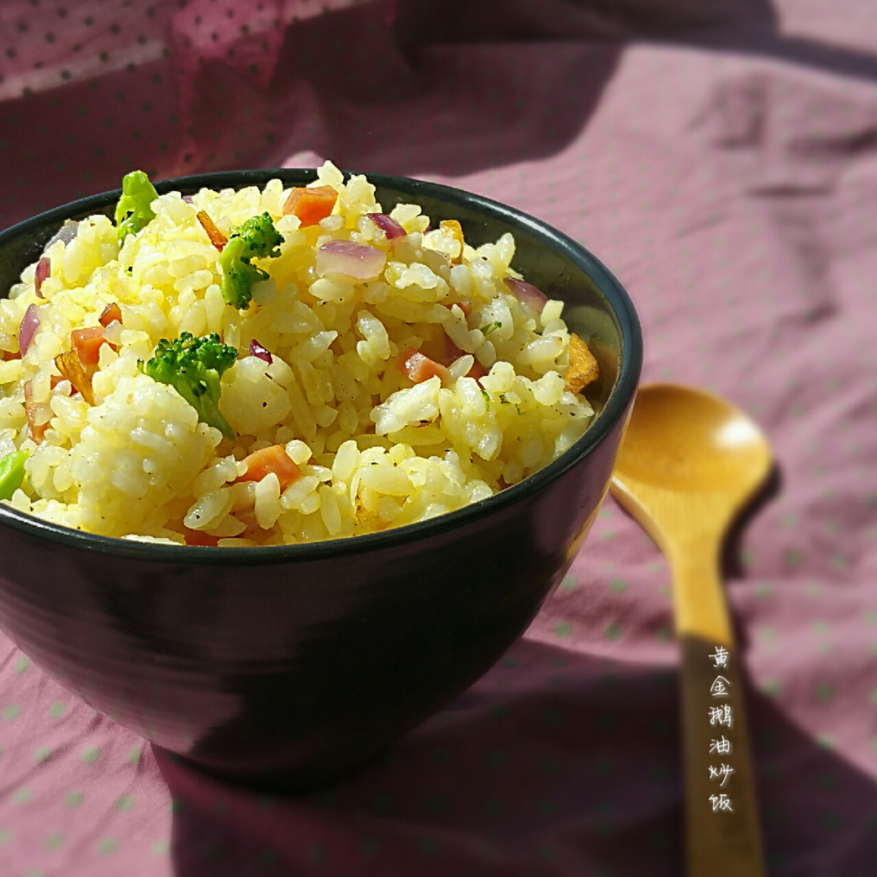 快手鹅油蛋炒饭