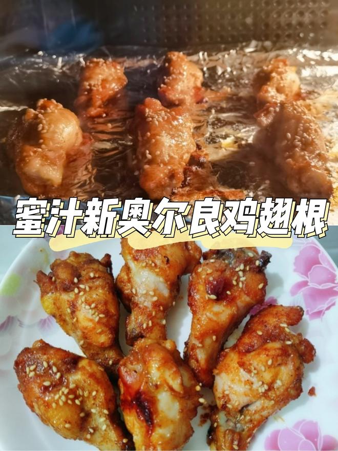 蜜汁新奥尔良鸡翅根🍗（不辣版）的做法