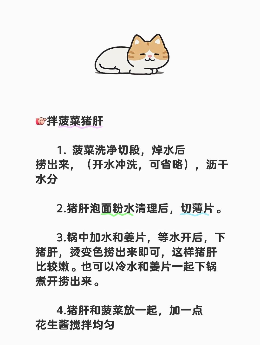 宝宝版菠菜拌猪肝的做法