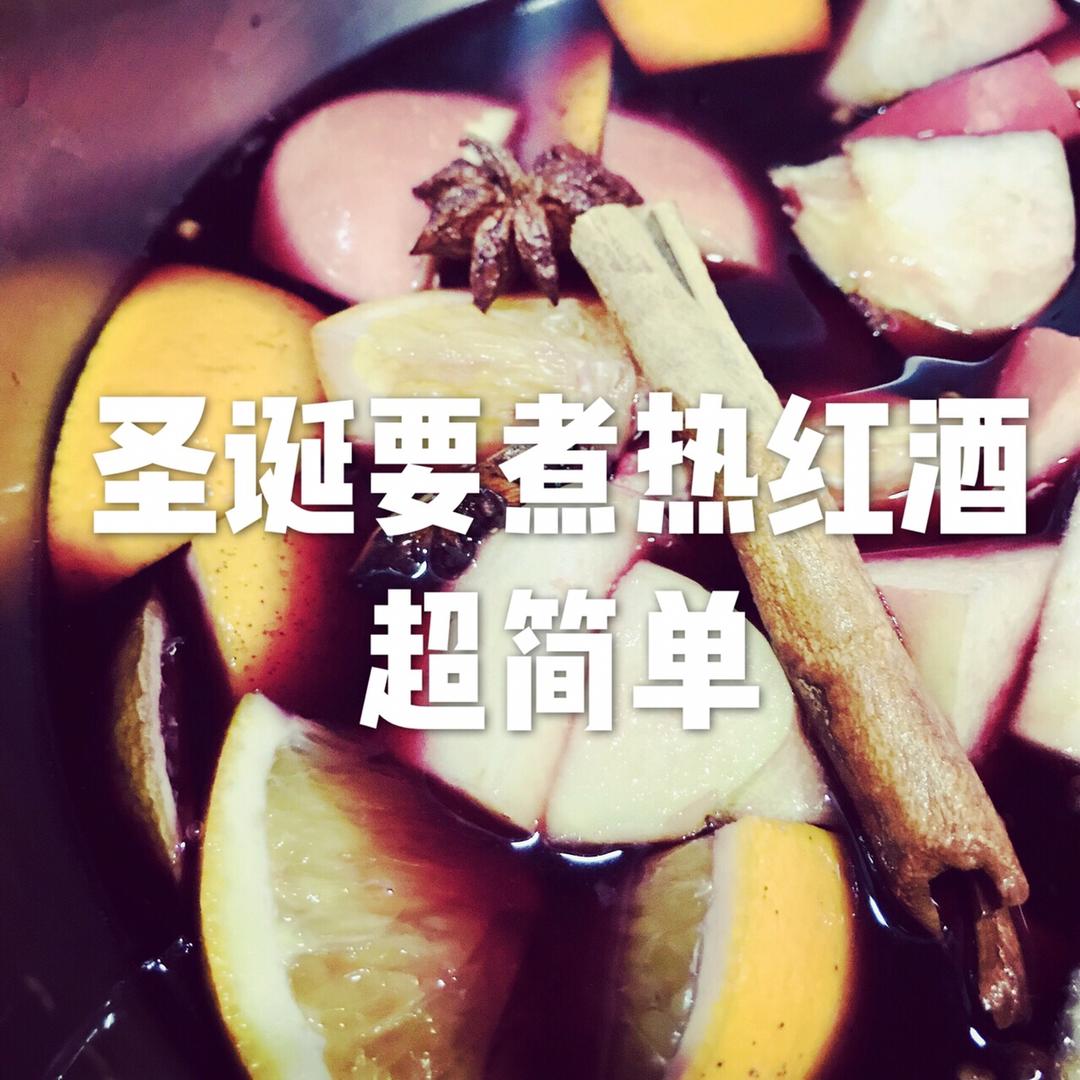 圣诞一定要的高度热红酒