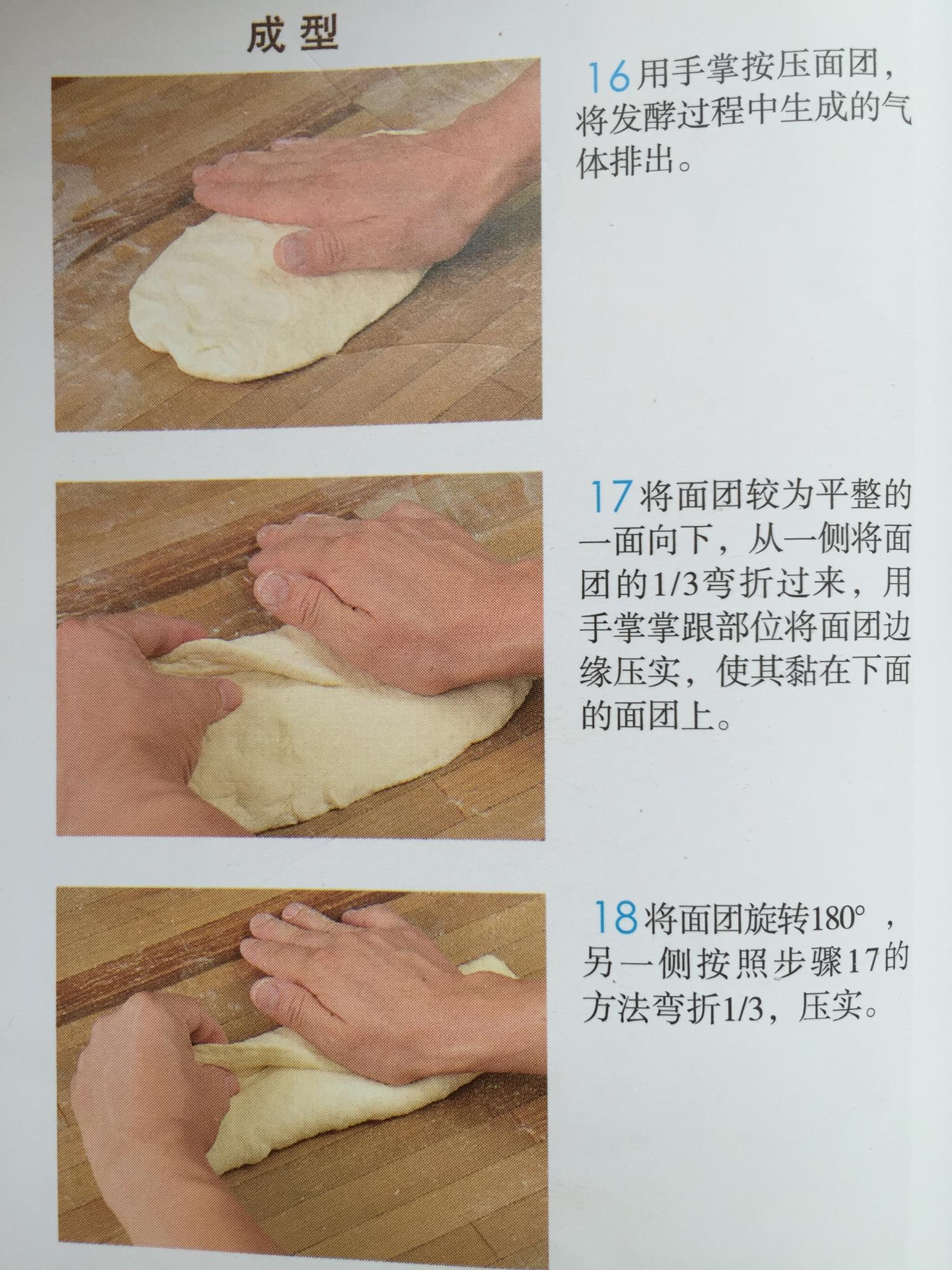 冷藏液种发酵法棍的做法 步骤5