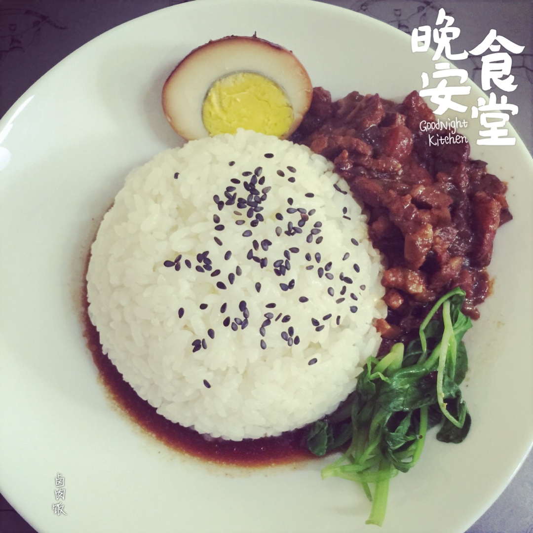 台式卤肉饭