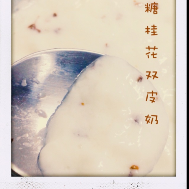 双皮奶