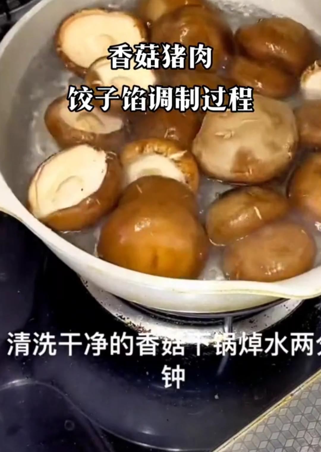 香菇猪肉饺子馅的做法 步骤2