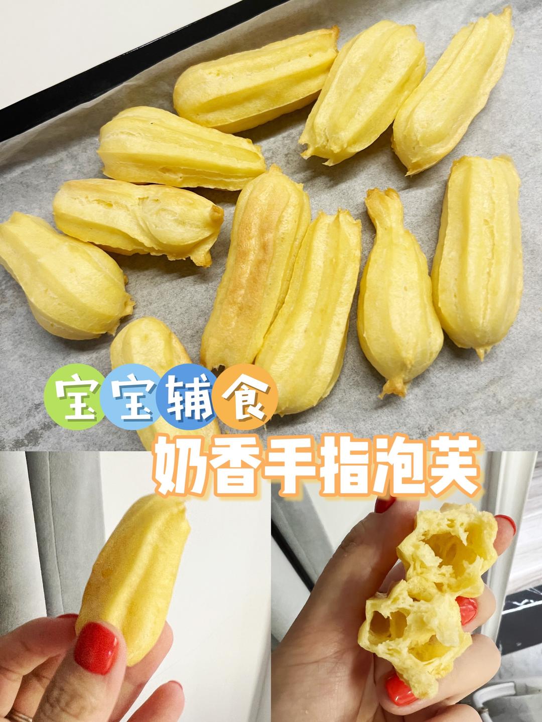 绝不失败的手指泡芙辅食教程