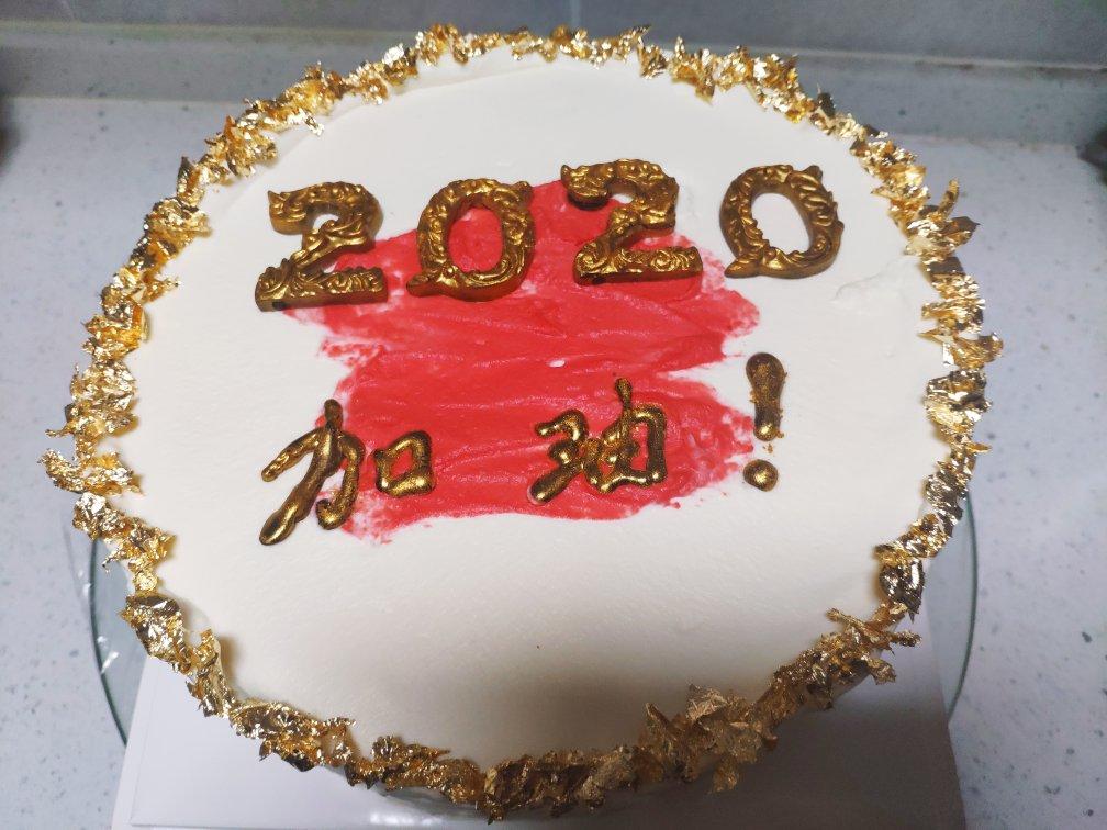2020年生日蛋糕记录