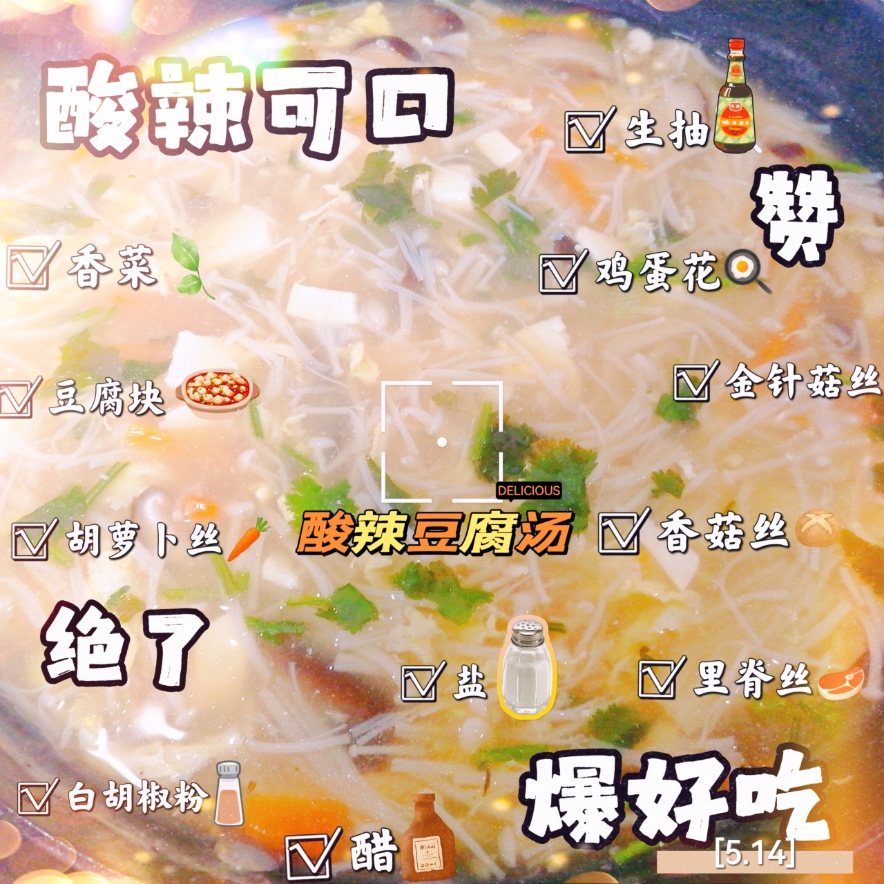 酸辣豆腐汤