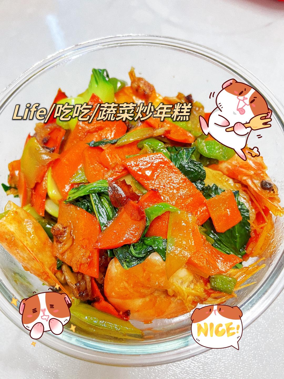 蔬菜炒年糕的做法