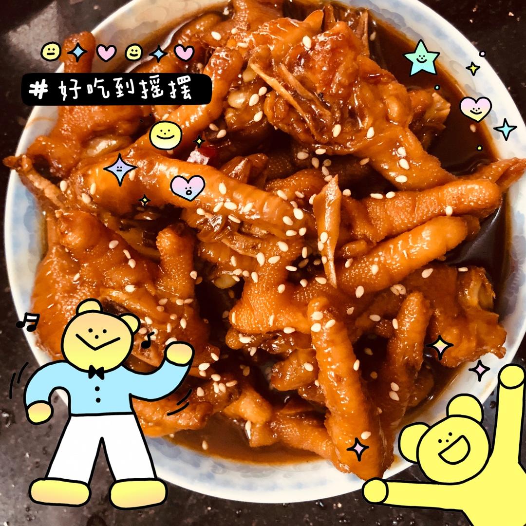 “销魂”卤鸡爪
