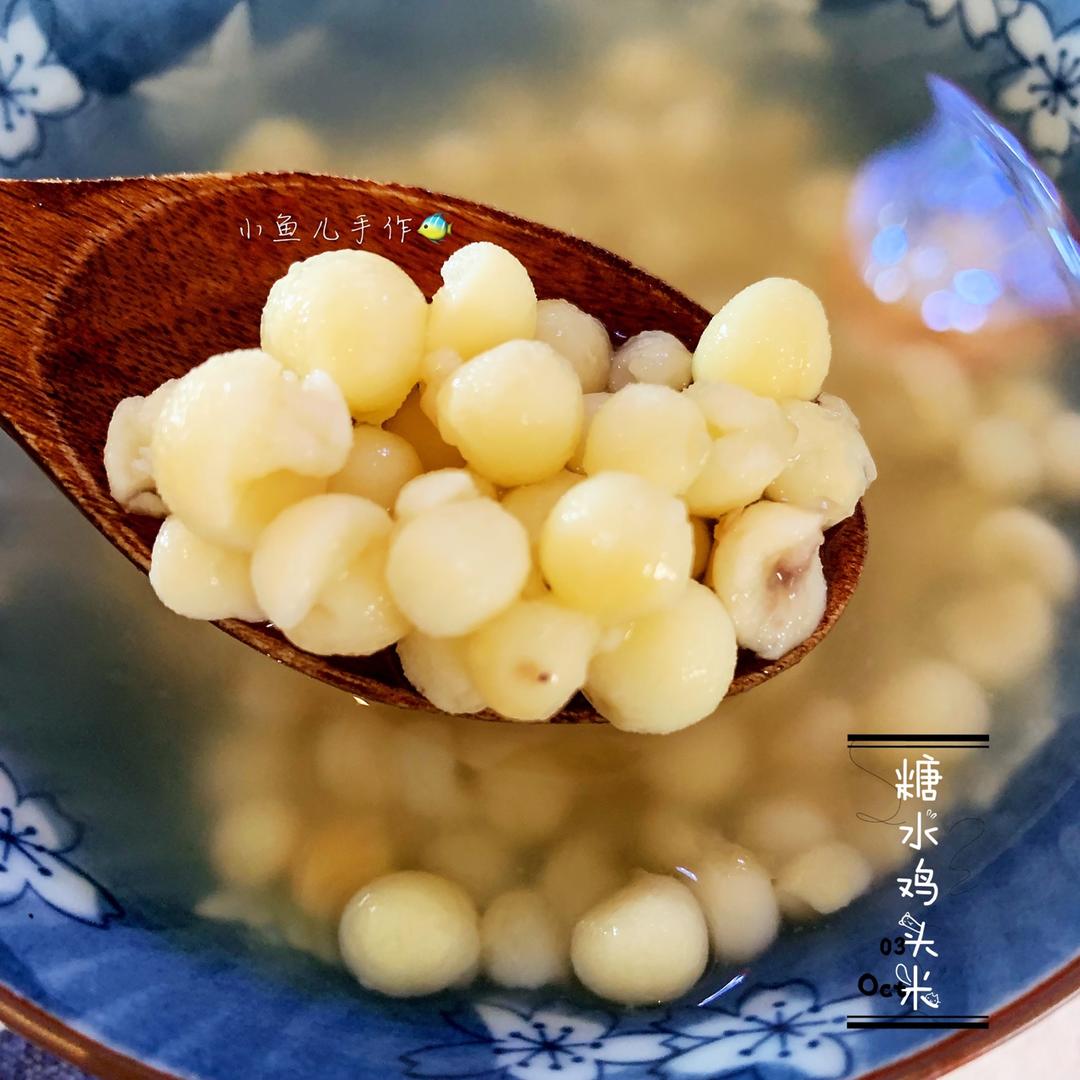 糖水鸡头米 30秒搞定