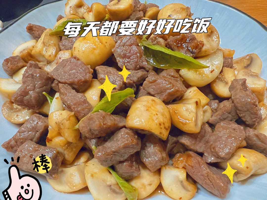 黑椒牛肉粒炒口蘑