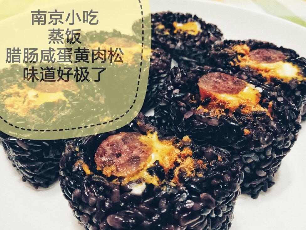 【in南京】咸口党 超豪华全套蒸饭