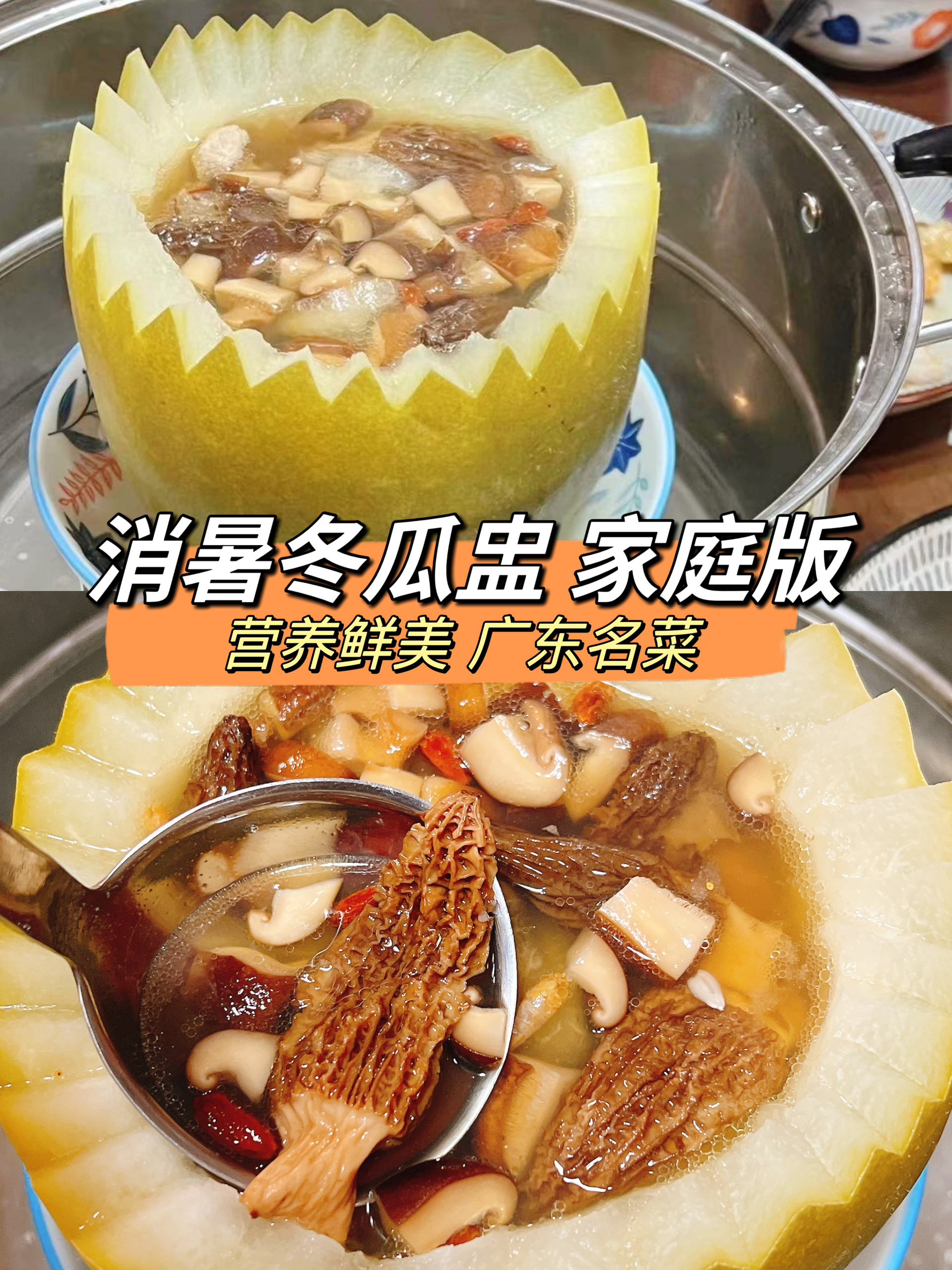 消暑冬瓜盅 广东名菜