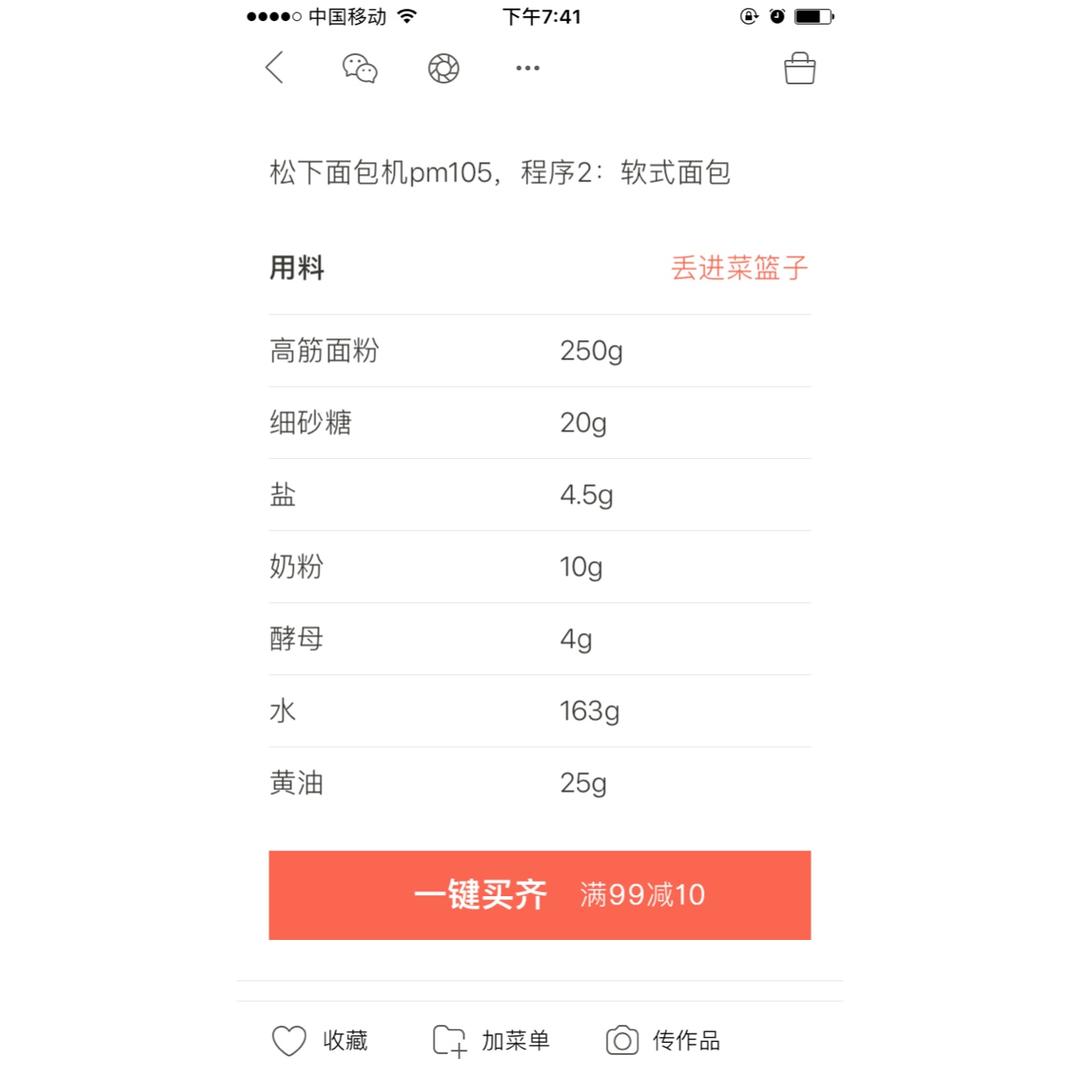 白土司庞多米--松下面包机