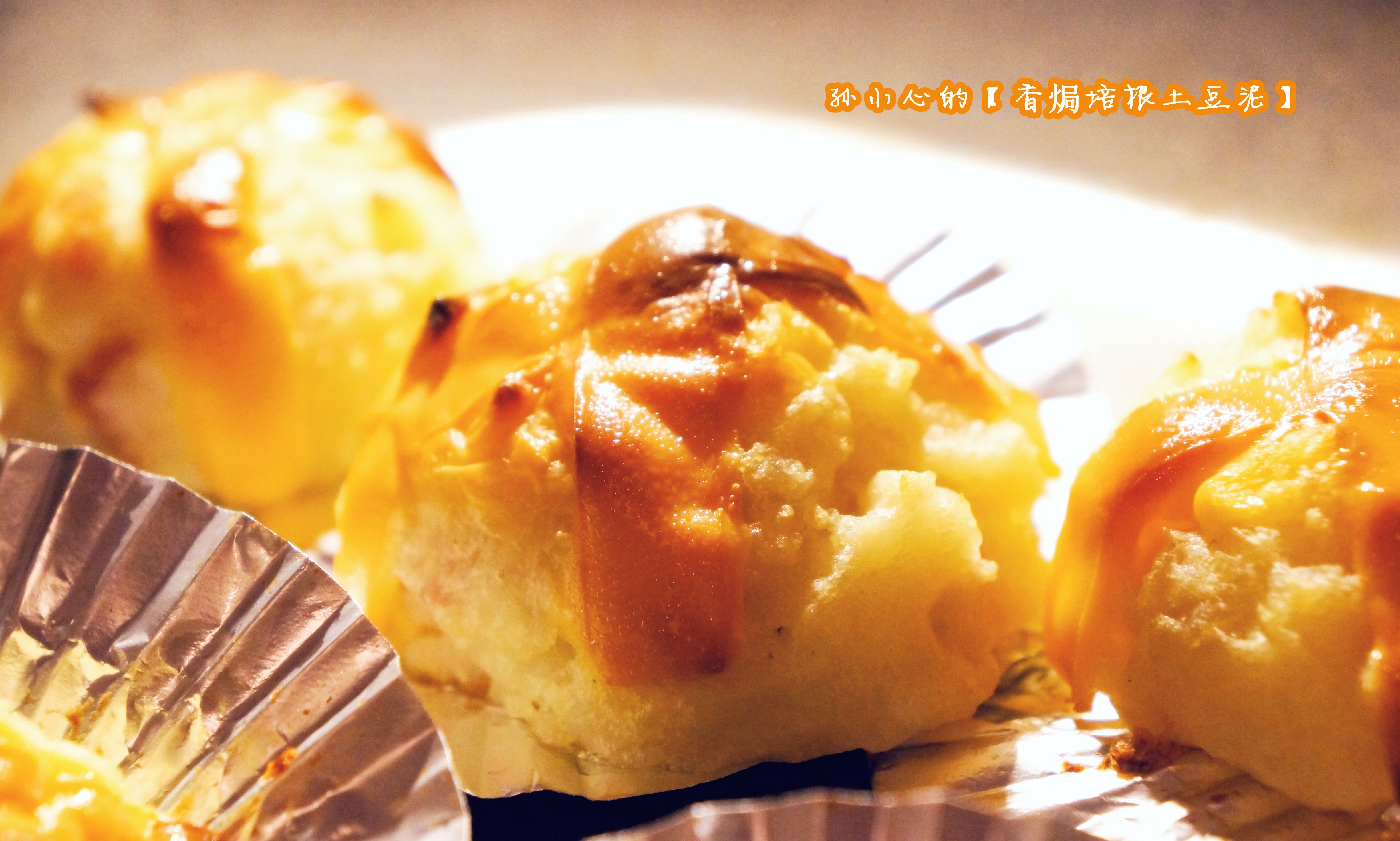 香焗培根土豆泥