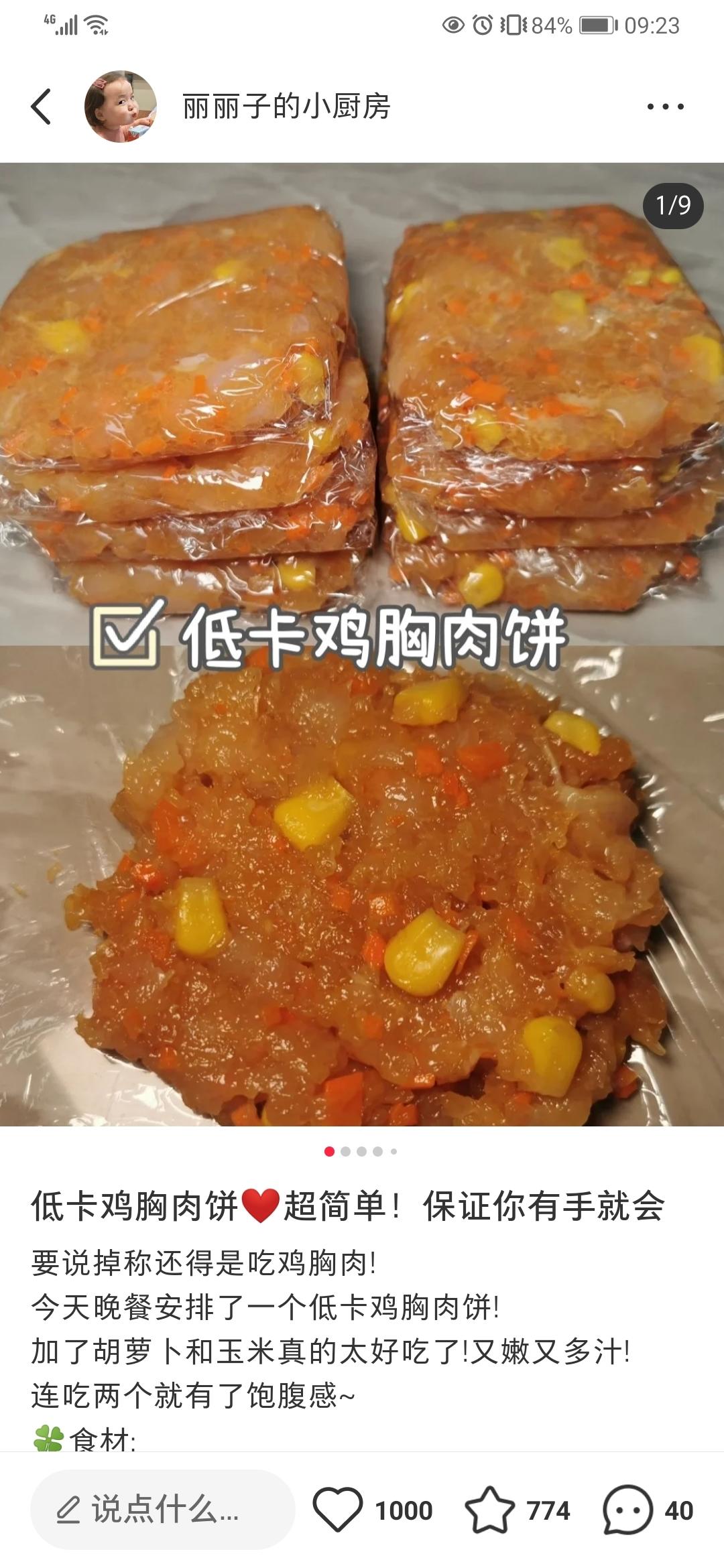 低脂鸡胸肉饼❤️超简单！保证你有手就会