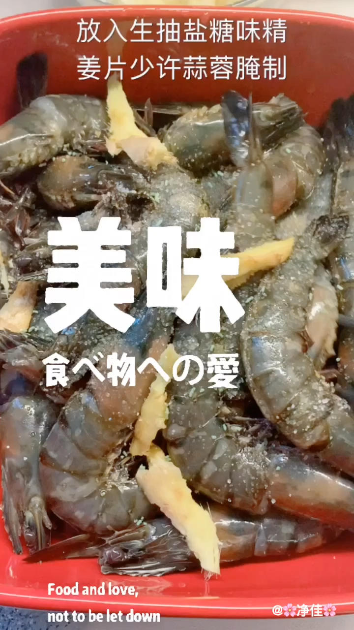 蒜蓉粉丝烤虾