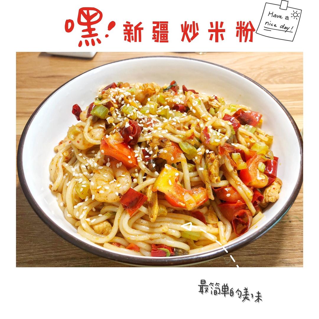 歹歹的新疆炒米粉