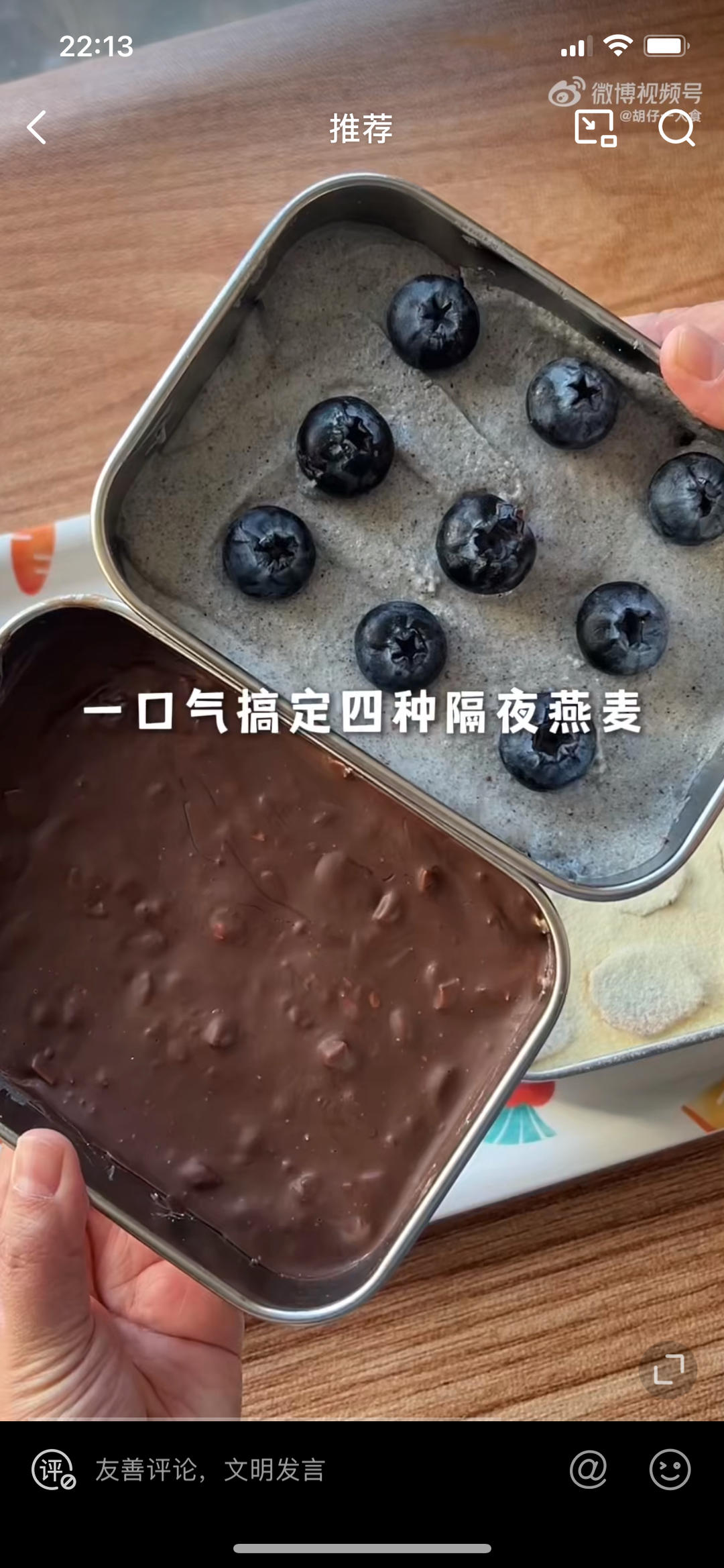 隔夜燕麦碗