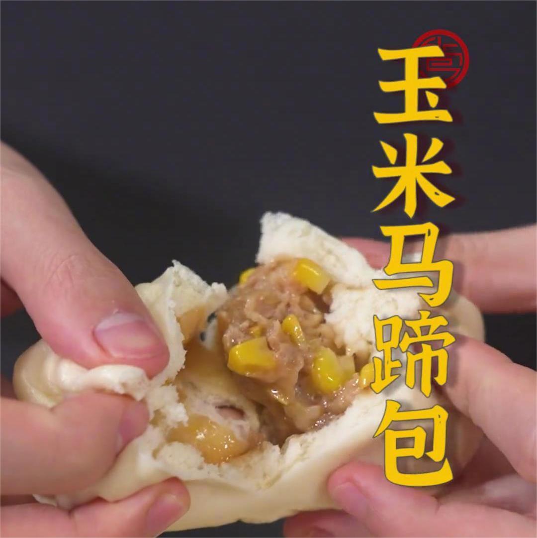 玉米马蹄包的做法