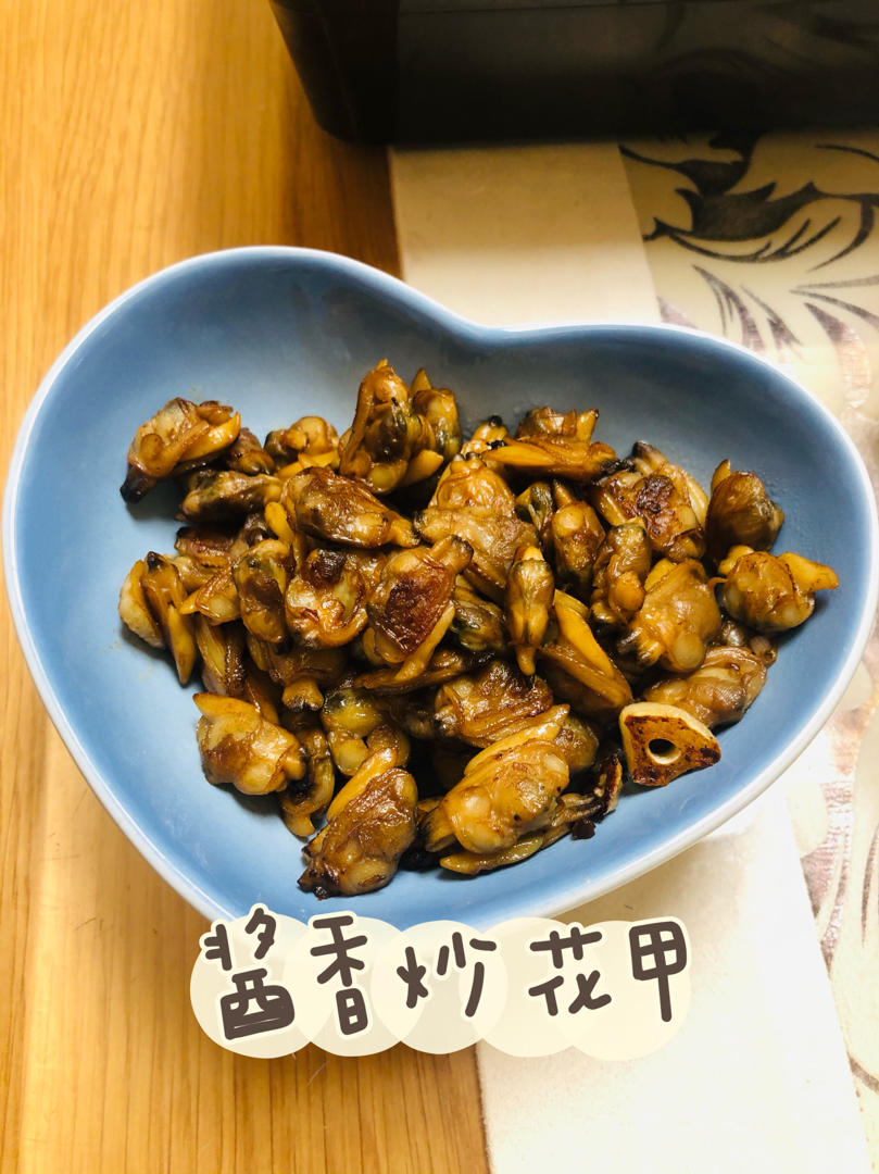 酱香炒花甲🐚蛤蜊🐚