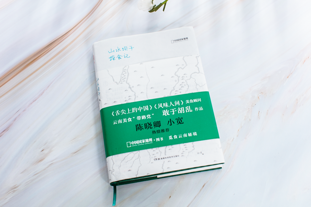 美食与书 | 觅食千奇百怪的云南秘境